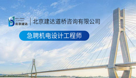 黄色裸体操逼视频播放北京建达道桥咨询有限公司招聘信息